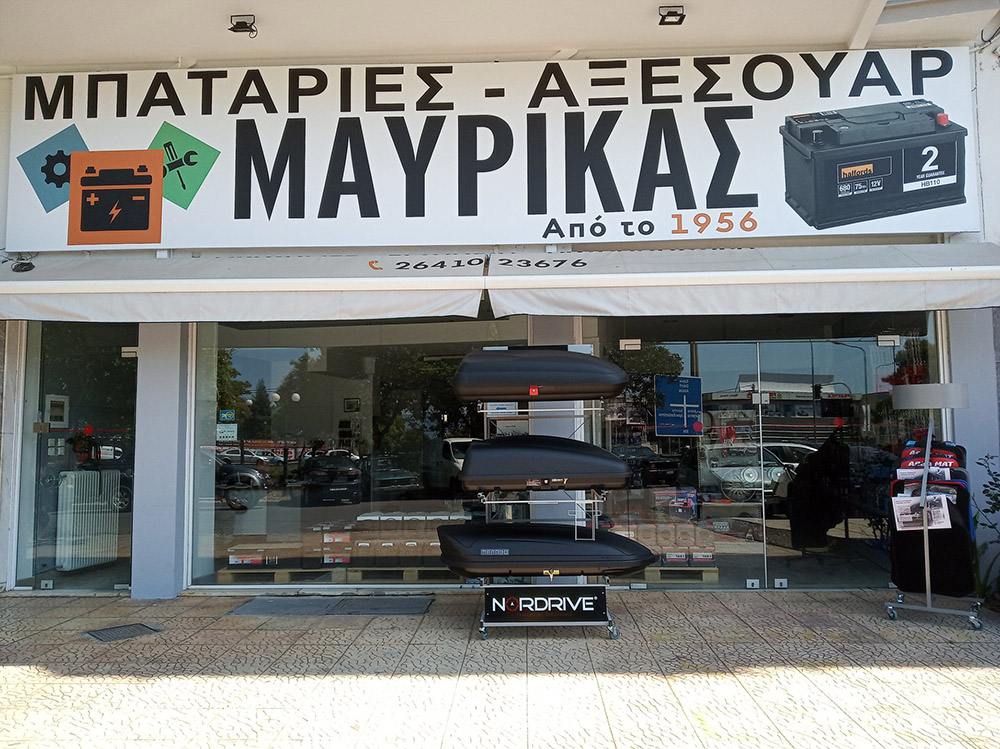 Μαυρίκας μπαταρίες αυτοκινήτων και αξεσουάρ